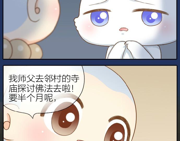 给我来个小和尚:欢迎来到妖怪镇韩漫全集-第67话 小狐狸的人型初现无删减无遮挡章节图片 