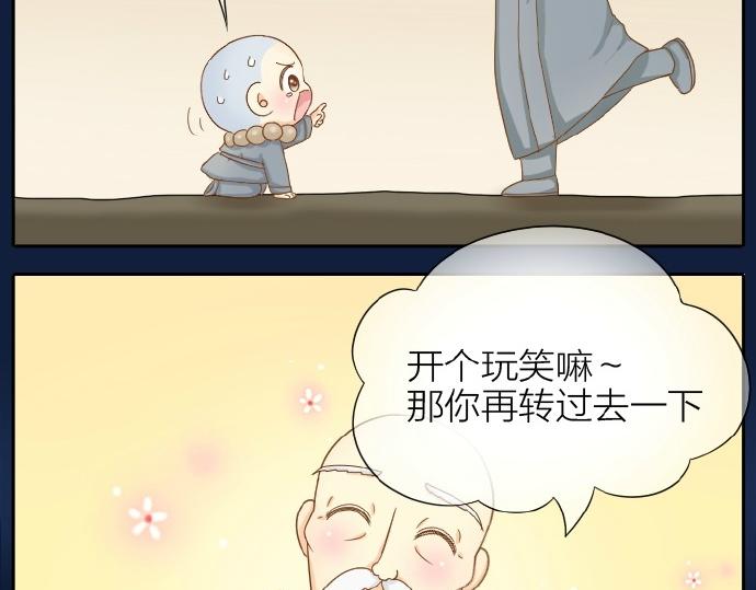 给我来个小和尚:欢迎来到妖怪镇韩漫全集-第67话 小狐狸的人型初现无删减无遮挡章节图片 