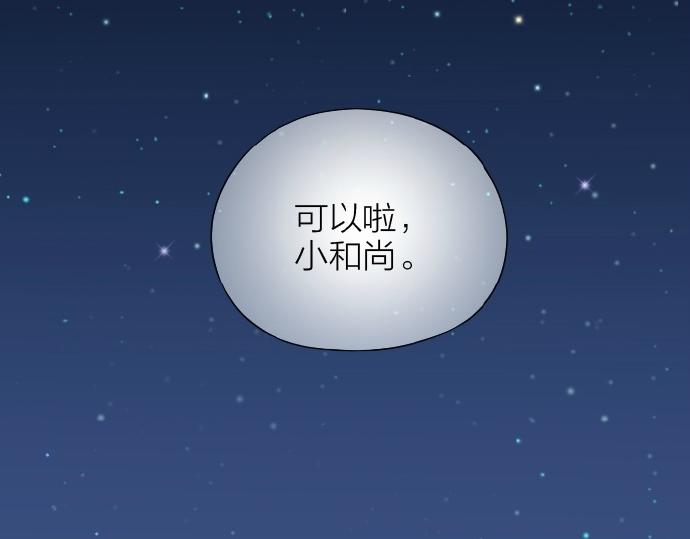 给我来个小和尚:欢迎来到妖怪镇韩漫全集-第67话 小狐狸的人型初现无删减无遮挡章节图片 