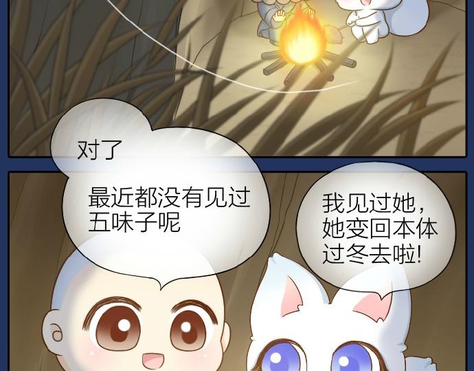 给我来个小和尚:欢迎来到妖怪镇韩漫全集-第67话 小狐狸的人型初现无删减无遮挡章节图片 