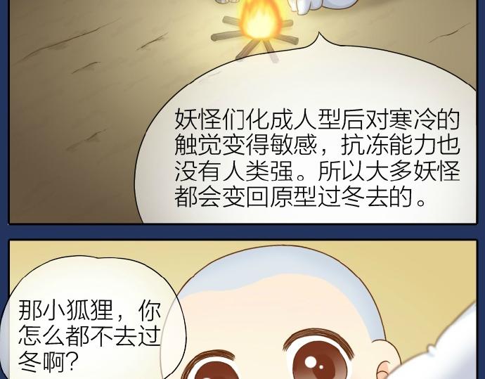 给我来个小和尚:欢迎来到妖怪镇韩漫全集-第67话 小狐狸的人型初现无删减无遮挡章节图片 