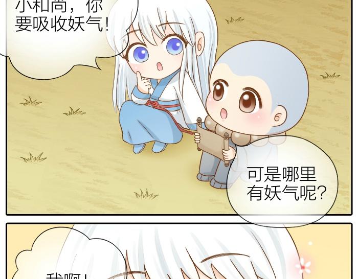 给我来个小和尚:欢迎来到妖怪镇韩漫全集-第69话 一直在一起好不好？无删减无遮挡章节图片 