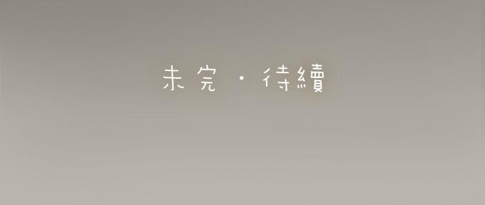 给我来个小和尚:欢迎来到妖怪镇韩漫全集-第69话 一直在一起好不好？无删减无遮挡章节图片 