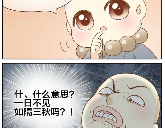 给我来个小和尚:欢迎来到妖怪镇韩漫全集-第70话 小和尚为爱而战！无删减无遮挡章节图片 