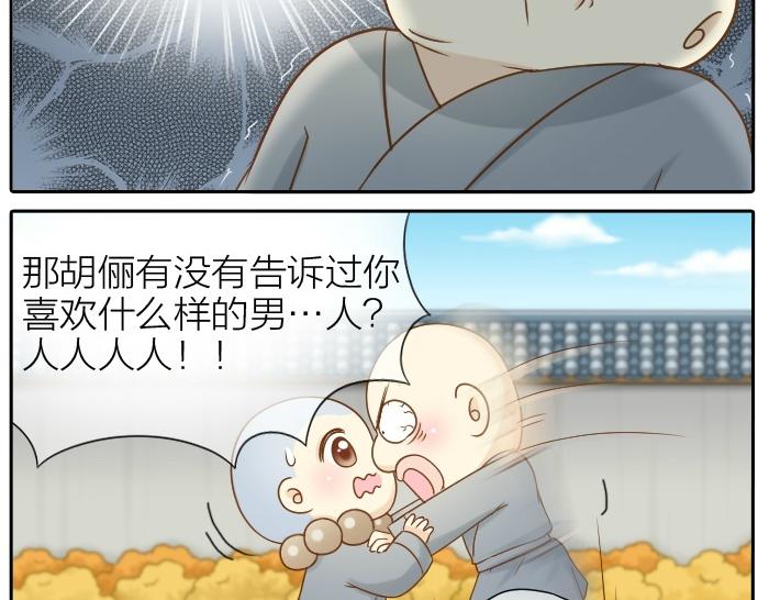 给我来个小和尚:欢迎来到妖怪镇韩漫全集-第70话 小和尚为爱而战！无删减无遮挡章节图片 