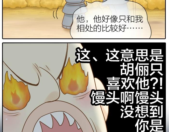 给我来个小和尚:欢迎来到妖怪镇韩漫全集-第70话 小和尚为爱而战！无删减无遮挡章节图片 