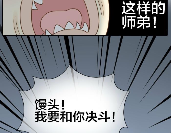 给我来个小和尚:欢迎来到妖怪镇韩漫全集-第70话 小和尚为爱而战！无删减无遮挡章节图片 