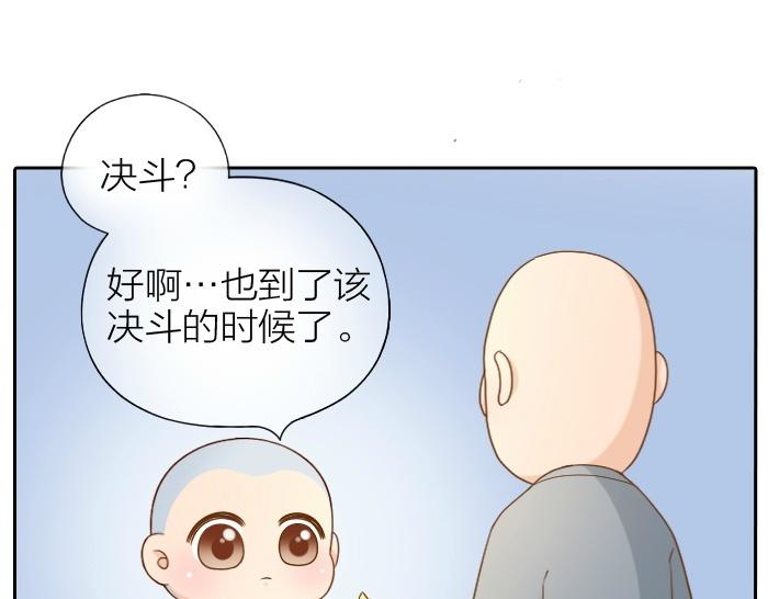 给我来个小和尚:欢迎来到妖怪镇韩漫全集-第70话 小和尚为爱而战！无删减无遮挡章节图片 