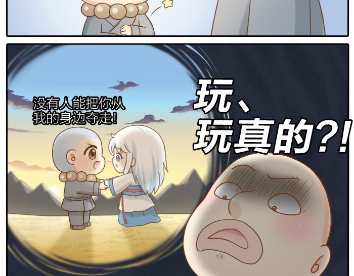 给我来个小和尚:欢迎来到妖怪镇韩漫全集-第70话 小和尚为爱而战！无删减无遮挡章节图片 