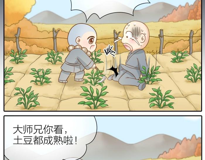 给我来个小和尚:欢迎来到妖怪镇韩漫全集-第70话 小和尚为爱而战！无删减无遮挡章节图片 