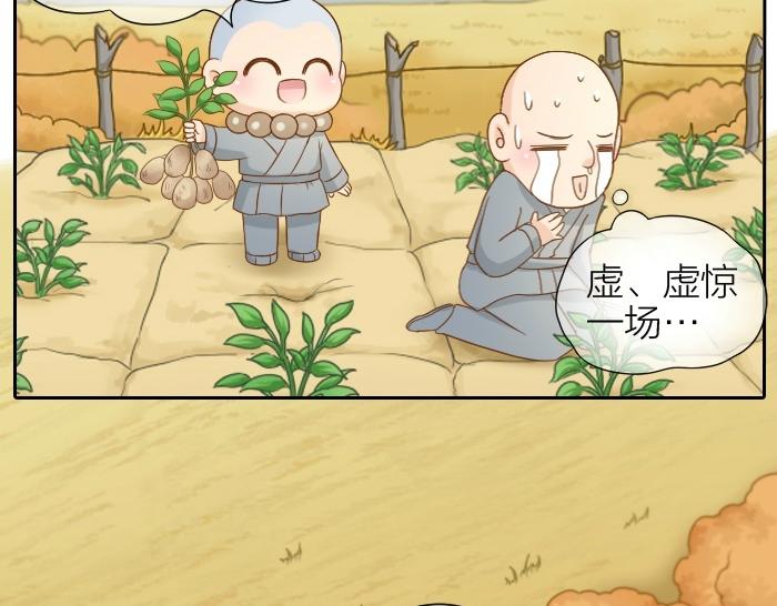 给我来个小和尚:欢迎来到妖怪镇韩漫全集-第70话 小和尚为爱而战！无删减无遮挡章节图片 