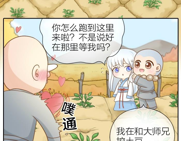 给我来个小和尚:欢迎来到妖怪镇韩漫全集-第70话 小和尚为爱而战！无删减无遮挡章节图片 