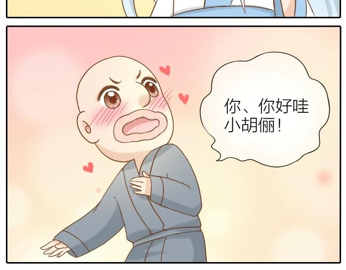 给我来个小和尚:欢迎来到妖怪镇韩漫全集-第70话 小和尚为爱而战！无删减无遮挡章节图片 
