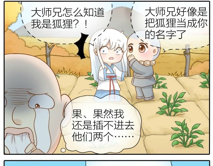 给我来个小和尚:欢迎来到妖怪镇韩漫全集-第70话 小和尚为爱而战！无删减无遮挡章节图片 