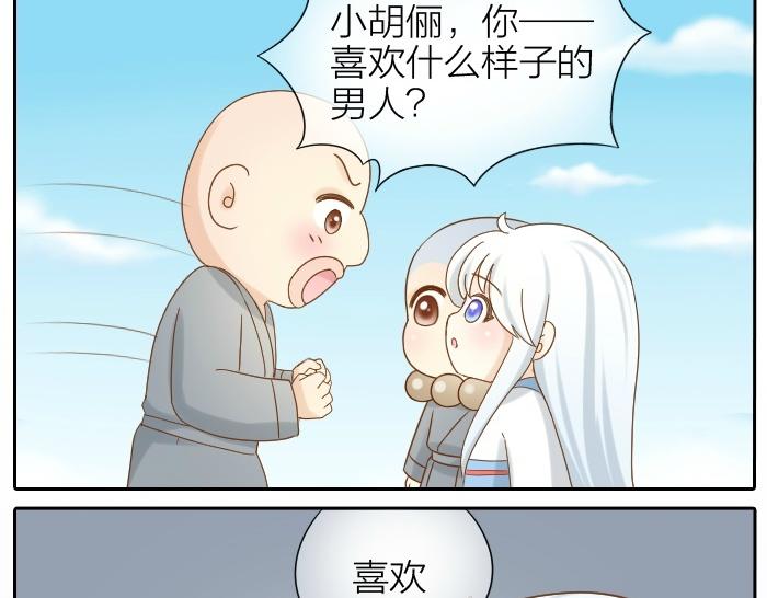 给我来个小和尚:欢迎来到妖怪镇韩漫全集-第70话 小和尚为爱而战！无删减无遮挡章节图片 