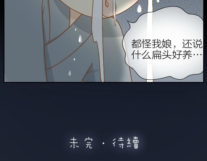 给我来个小和尚:欢迎来到妖怪镇韩漫全集-第70话 小和尚为爱而战！无删减无遮挡章节图片 