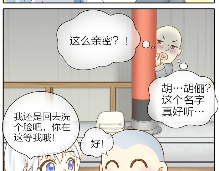 给我来个小和尚:欢迎来到妖怪镇韩漫全集-第70话 小和尚为爱而战！无删减无遮挡章节图片 