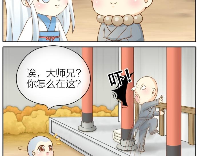 给我来个小和尚:欢迎来到妖怪镇韩漫全集-第70话 小和尚为爱而战！无删减无遮挡章节图片 