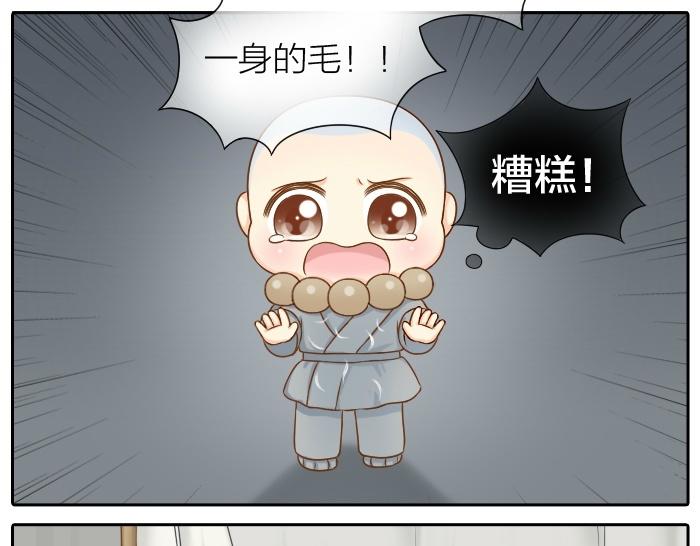 给我来个小和尚:欢迎来到妖怪镇韩漫全集-第71话 不能再见面无删减无遮挡章节图片 