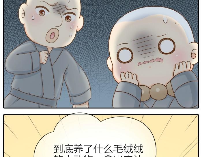给我来个小和尚:欢迎来到妖怪镇韩漫全集-第71话 不能再见面无删减无遮挡章节图片 