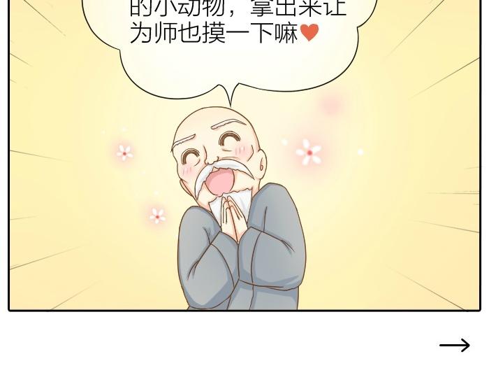 给我来个小和尚:欢迎来到妖怪镇韩漫全集-第71话 不能再见面无删减无遮挡章节图片 