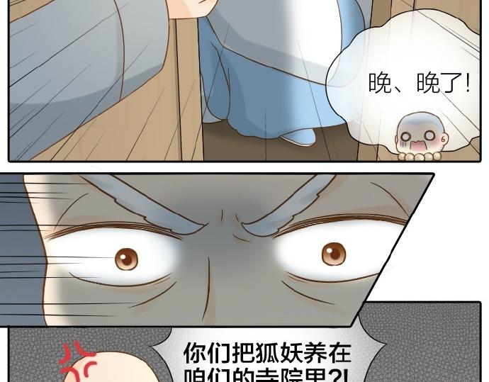 给我来个小和尚:欢迎来到妖怪镇韩漫全集-第71话 不能再见面无删减无遮挡章节图片 