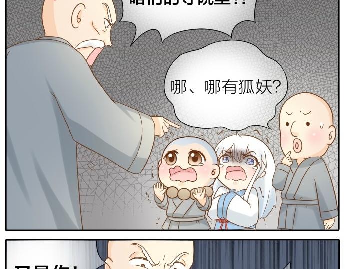 给我来个小和尚:欢迎来到妖怪镇韩漫全集-第71话 不能再见面无删减无遮挡章节图片 