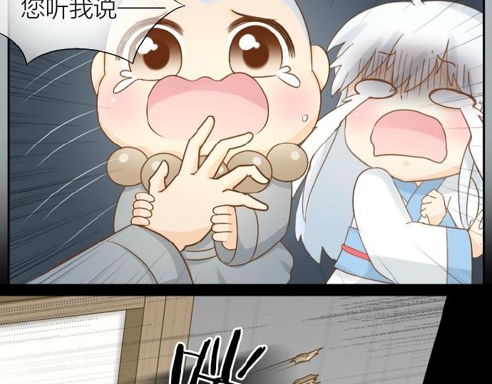 给我来个小和尚:欢迎来到妖怪镇韩漫全集-第71话 不能再见面无删减无遮挡章节图片 