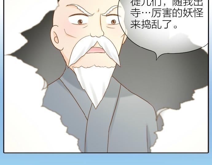 给我来个小和尚:欢迎来到妖怪镇韩漫全集-第71话 不能再见面无删减无遮挡章节图片 