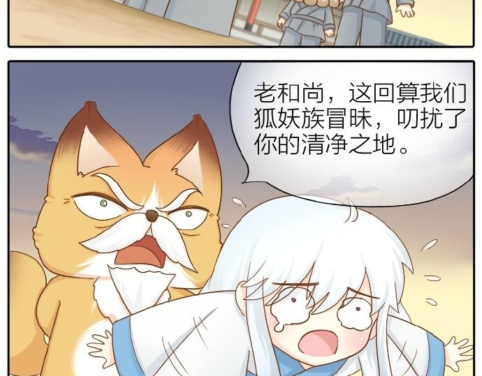 给我来个小和尚:欢迎来到妖怪镇韩漫全集-第71话 不能再见面无删减无遮挡章节图片 