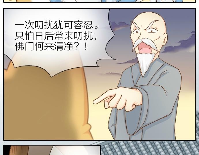 给我来个小和尚:欢迎来到妖怪镇韩漫全集-第71话 不能再见面无删减无遮挡章节图片 