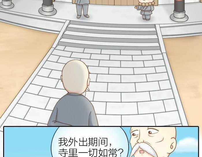 给我来个小和尚:欢迎来到妖怪镇韩漫全集-第71话 不能再见面无删减无遮挡章节图片 