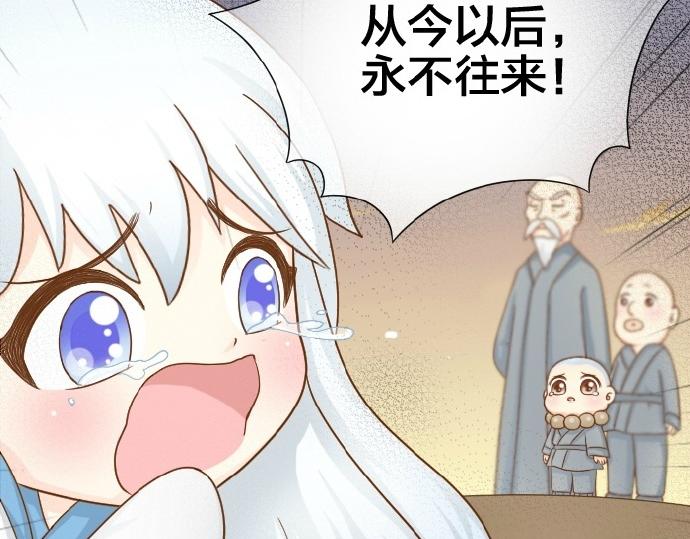 给我来个小和尚:欢迎来到妖怪镇韩漫全集-第71话 不能再见面无删减无遮挡章节图片 