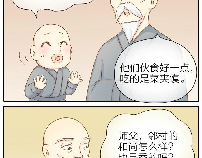 给我来个小和尚:欢迎来到妖怪镇韩漫全集-第71话 不能再见面无删减无遮挡章节图片 