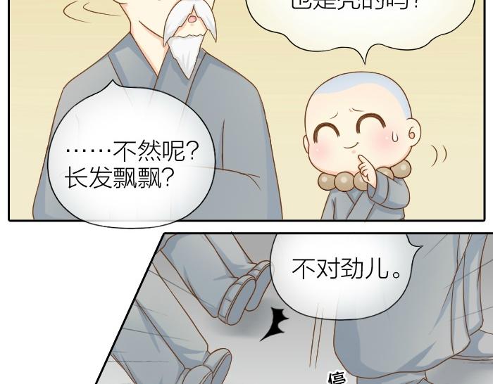 给我来个小和尚:欢迎来到妖怪镇韩漫全集-第71话 不能再见面无删减无遮挡章节图片 