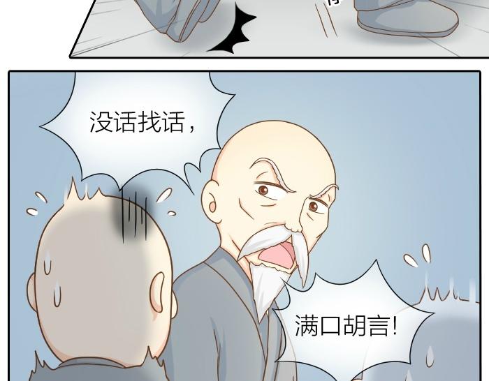 给我来个小和尚:欢迎来到妖怪镇韩漫全集-第71话 不能再见面无删减无遮挡章节图片 