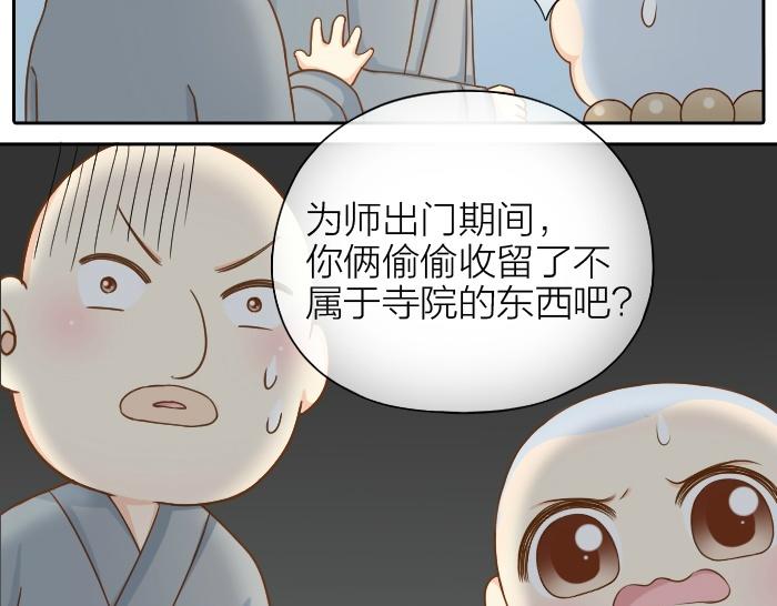 给我来个小和尚:欢迎来到妖怪镇韩漫全集-第71话 不能再见面无删减无遮挡章节图片 