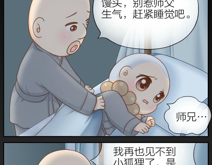给我来个小和尚:欢迎来到妖怪镇韩漫全集-第72话 想你，永不止息无删减无遮挡章节图片 