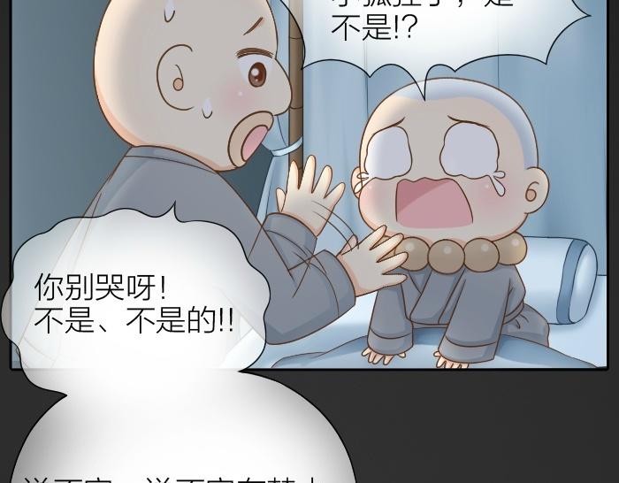 给我来个小和尚:欢迎来到妖怪镇韩漫全集-第72话 想你，永不止息无删减无遮挡章节图片 