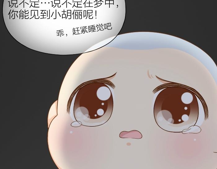 给我来个小和尚:欢迎来到妖怪镇韩漫全集-第72话 想你，永不止息无删减无遮挡章节图片 