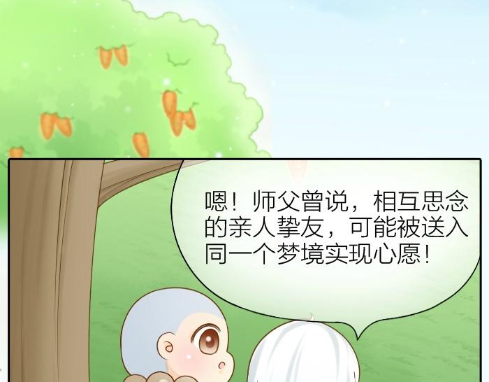 给我来个小和尚:欢迎来到妖怪镇韩漫全集-第72话 想你，永不止息无删减无遮挡章节图片 