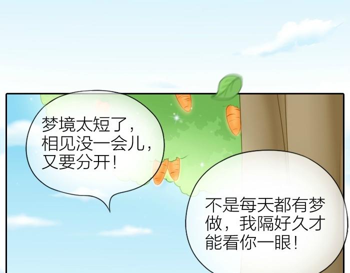 给我来个小和尚:欢迎来到妖怪镇韩漫全集-第72话 想你，永不止息无删减无遮挡章节图片 