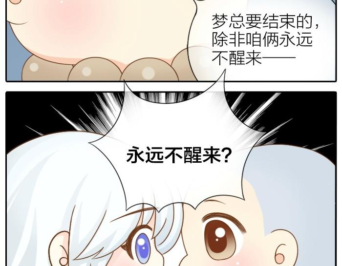 给我来个小和尚:欢迎来到妖怪镇韩漫全集-第72话 想你，永不止息无删减无遮挡章节图片 