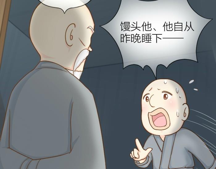 给我来个小和尚:欢迎来到妖怪镇韩漫全集-第72话 想你，永不止息无删减无遮挡章节图片 