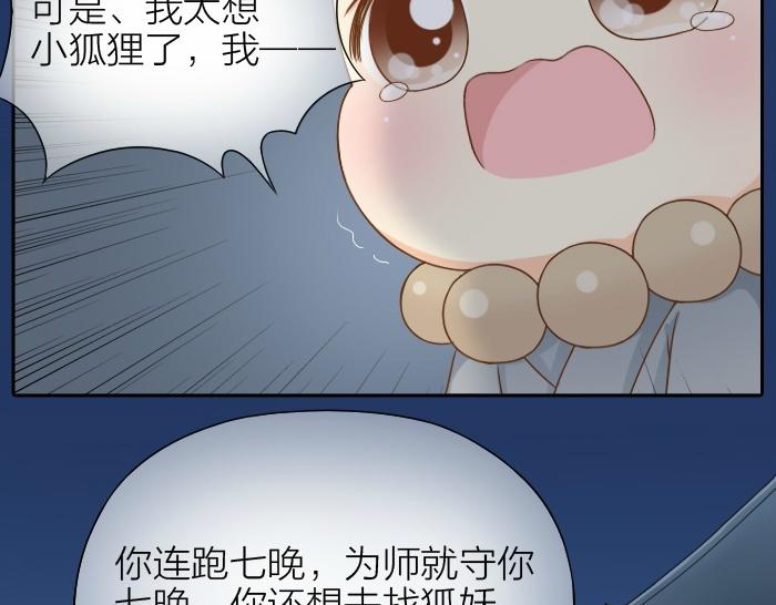 给我来个小和尚:欢迎来到妖怪镇韩漫全集-第72话 想你，永不止息无删减无遮挡章节图片 