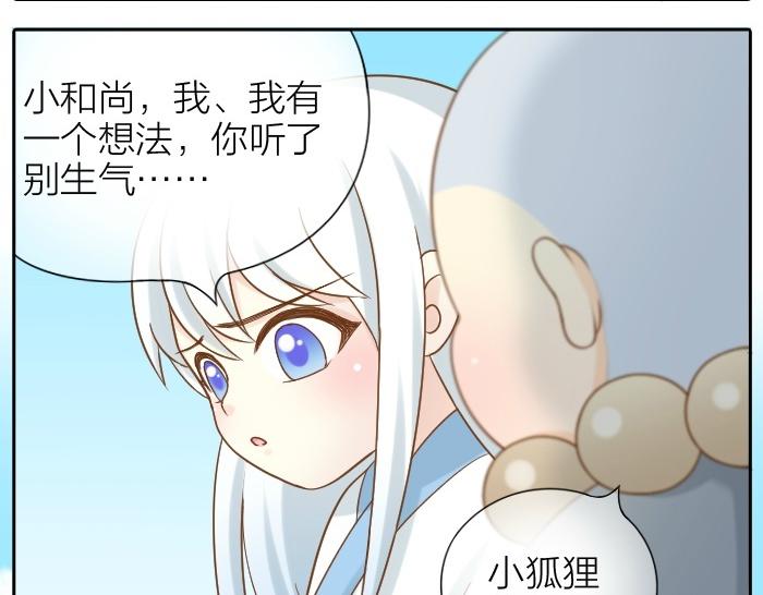 给我来个小和尚:欢迎来到妖怪镇韩漫全集-第74话 梦醒无删减无遮挡章节图片 