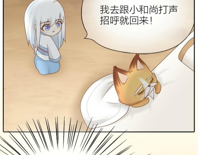 给我来个小和尚:欢迎来到妖怪镇韩漫全集-第74话 梦醒无删减无遮挡章节图片 