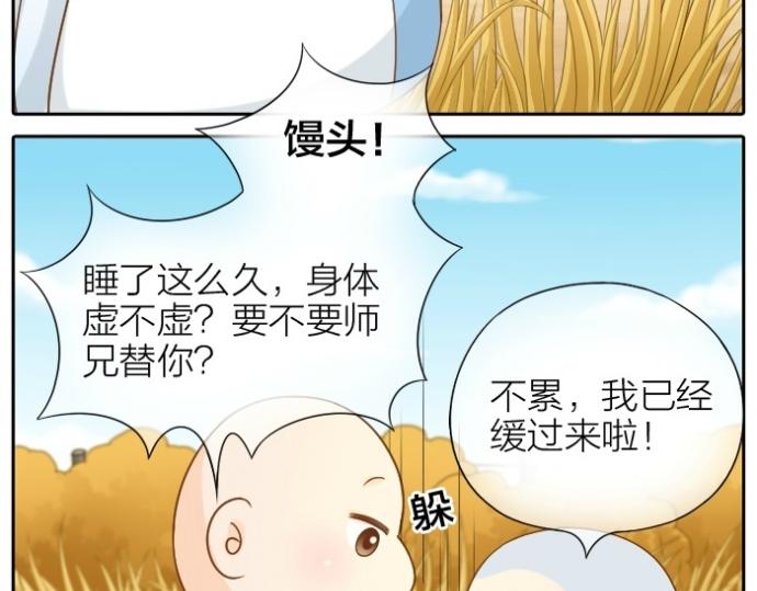 给我来个小和尚:欢迎来到妖怪镇韩漫全集-第74话 梦醒无删减无遮挡章节图片 