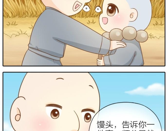 给我来个小和尚:欢迎来到妖怪镇韩漫全集-第74话 梦醒无删减无遮挡章节图片 