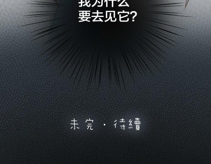 给我来个小和尚:欢迎来到妖怪镇韩漫全集-第74话 梦醒无删减无遮挡章节图片 